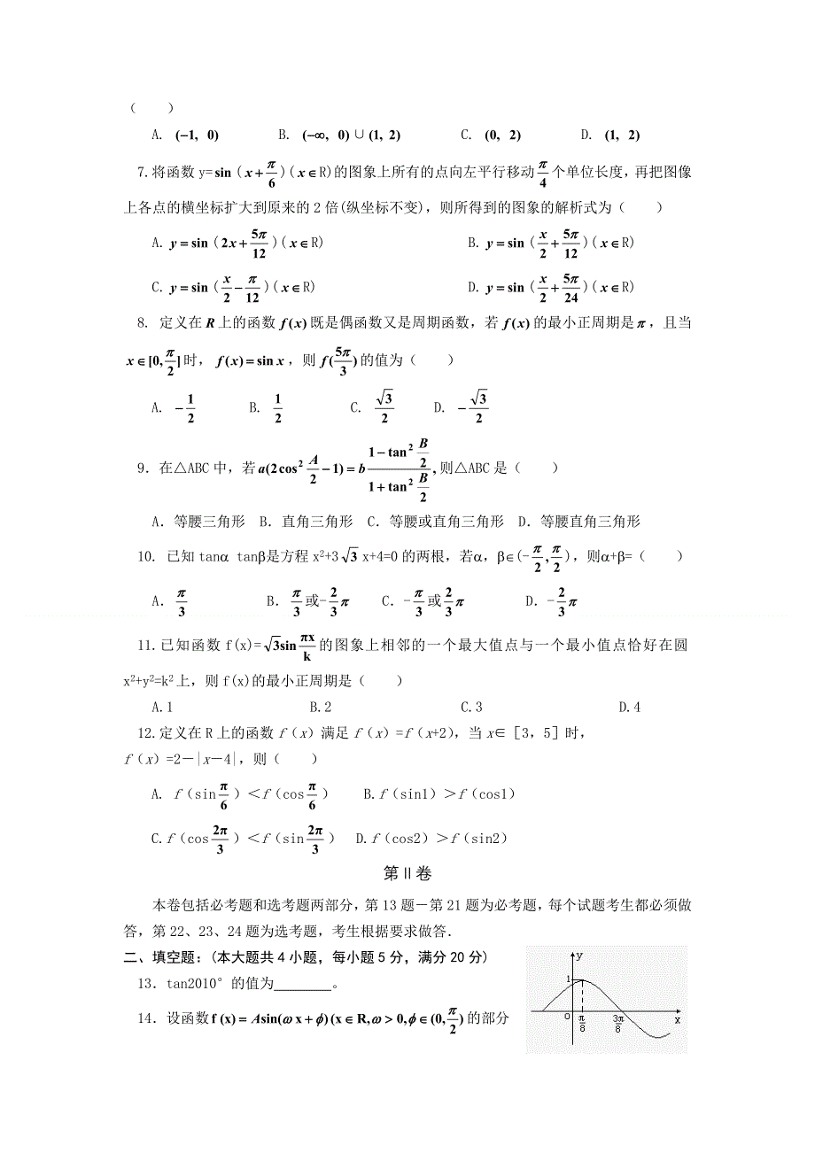 云南省宣威市2012届高三第二次调研统一模拟考试理科数学试题.doc_第2页