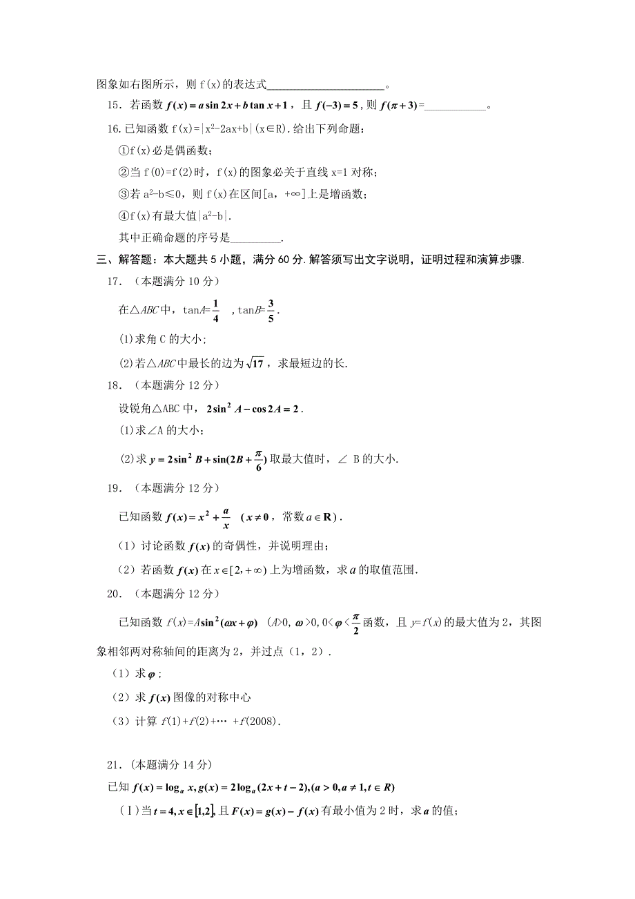 云南省宣威市2012届高三第二次调研统一模拟考试理科数学试题.doc_第3页