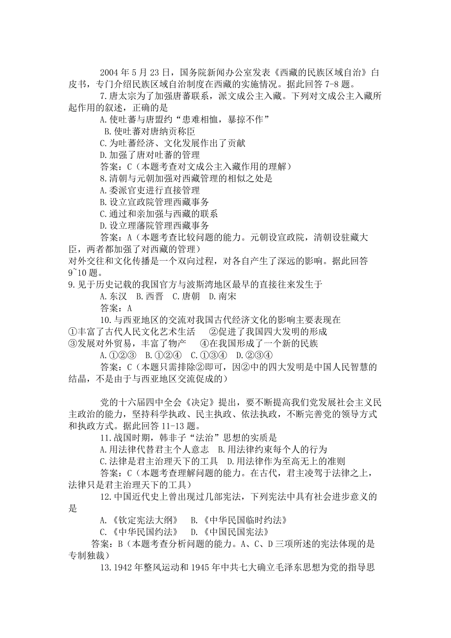 2007年综合高考历史仿真试卷（一）.doc_第2页