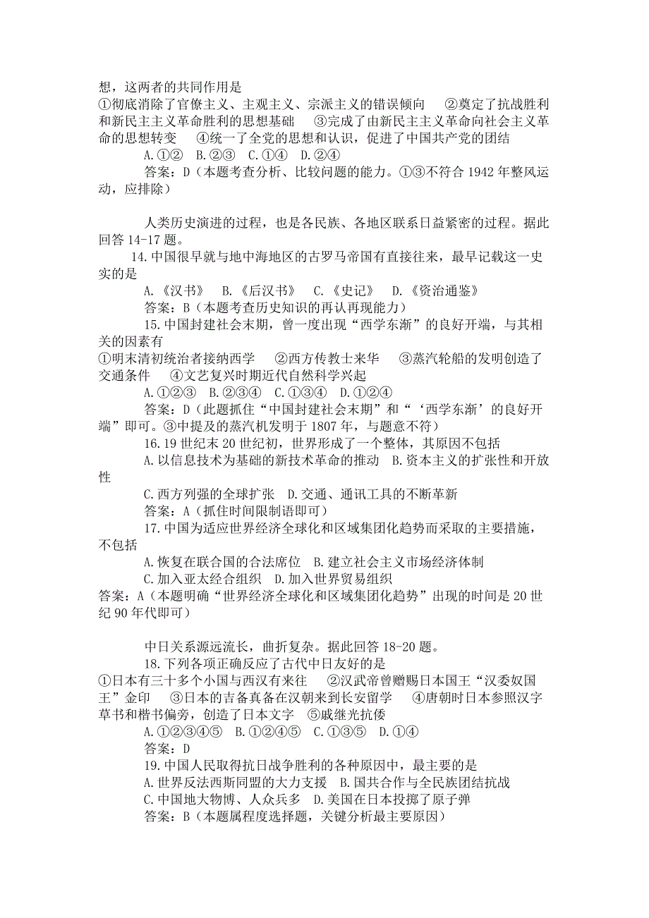 2007年综合高考历史仿真试卷（一）.doc_第3页