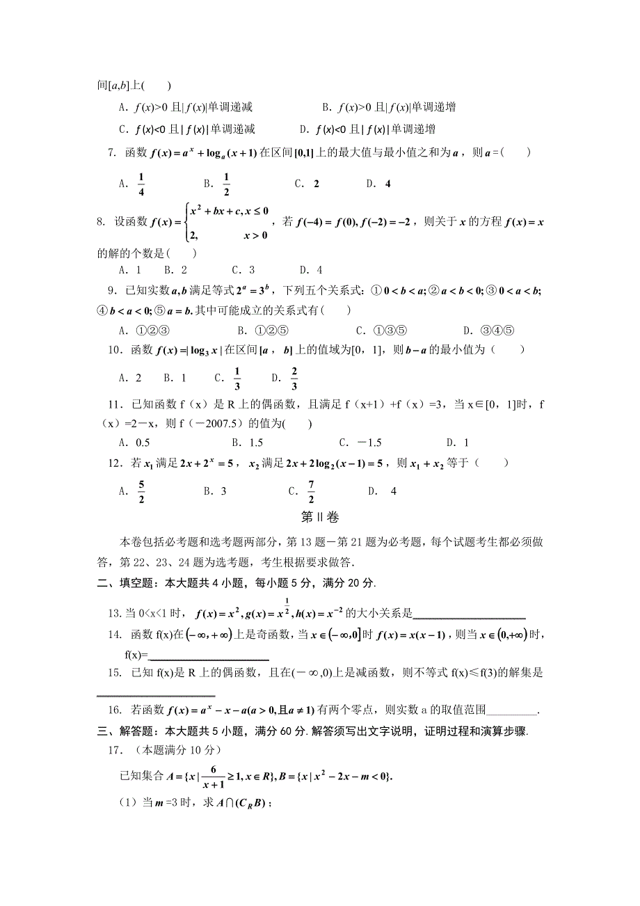 云南省宣威市2012届高三第一次调研统一摸底考试理科数学试题.doc_第2页