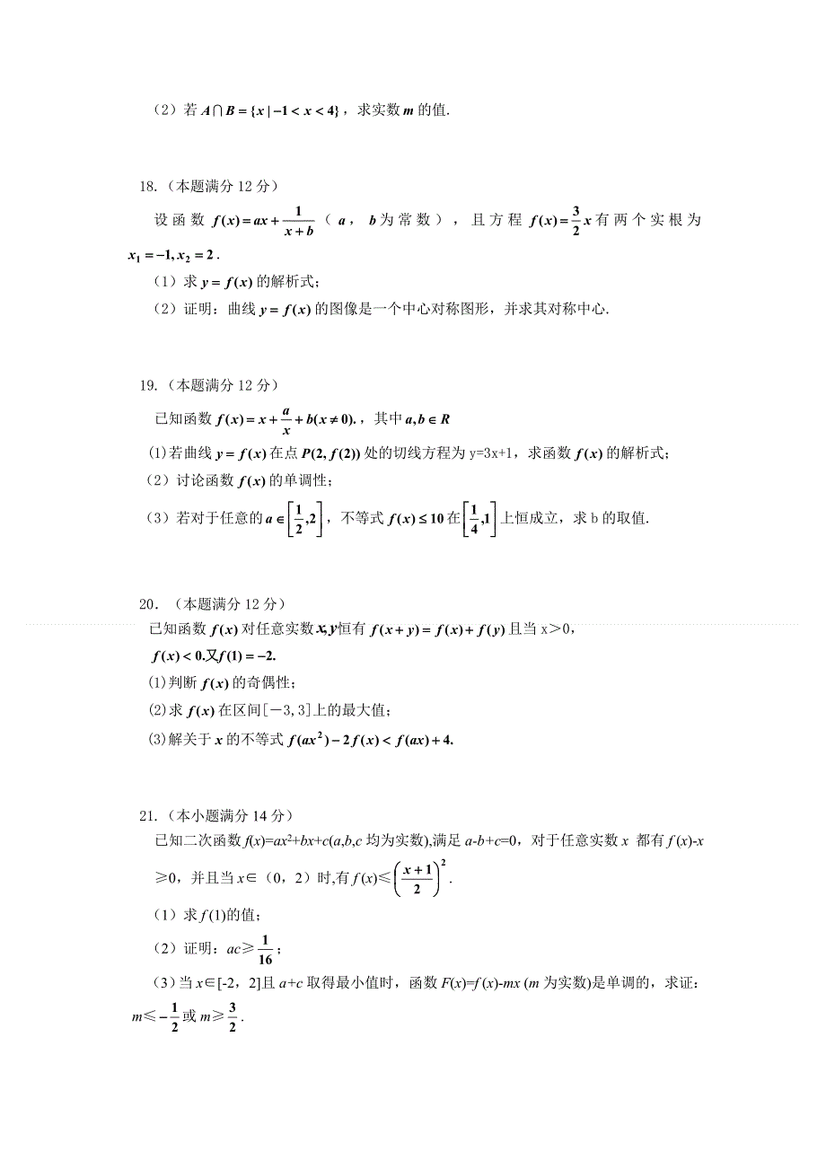 云南省宣威市2012届高三第一次调研统一摸底考试理科数学试题.doc_第3页