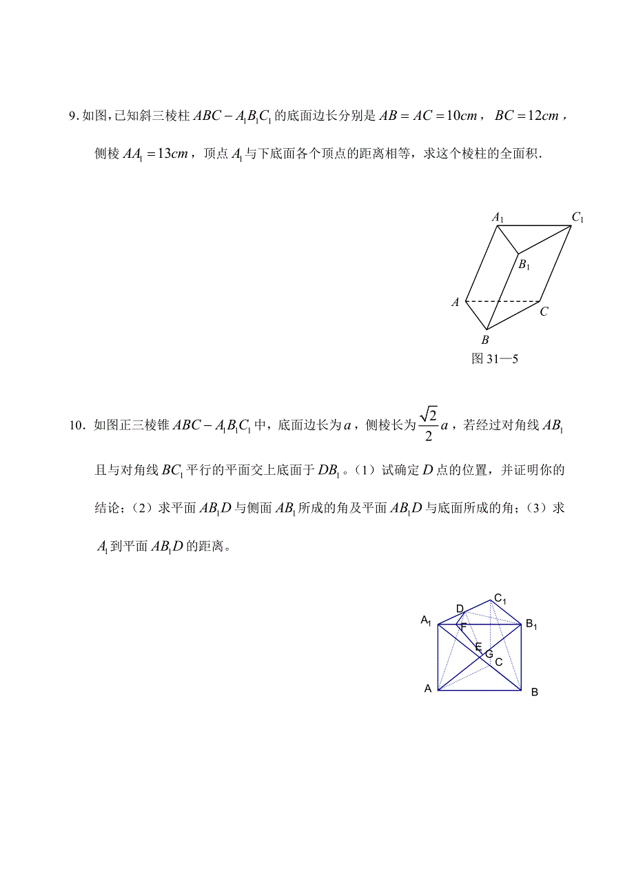 同步练习高三1064空间向量的运用.doc_第2页