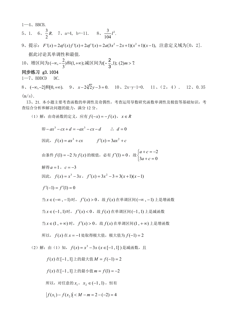 同步练习高三1021数列的概念.doc_第3页