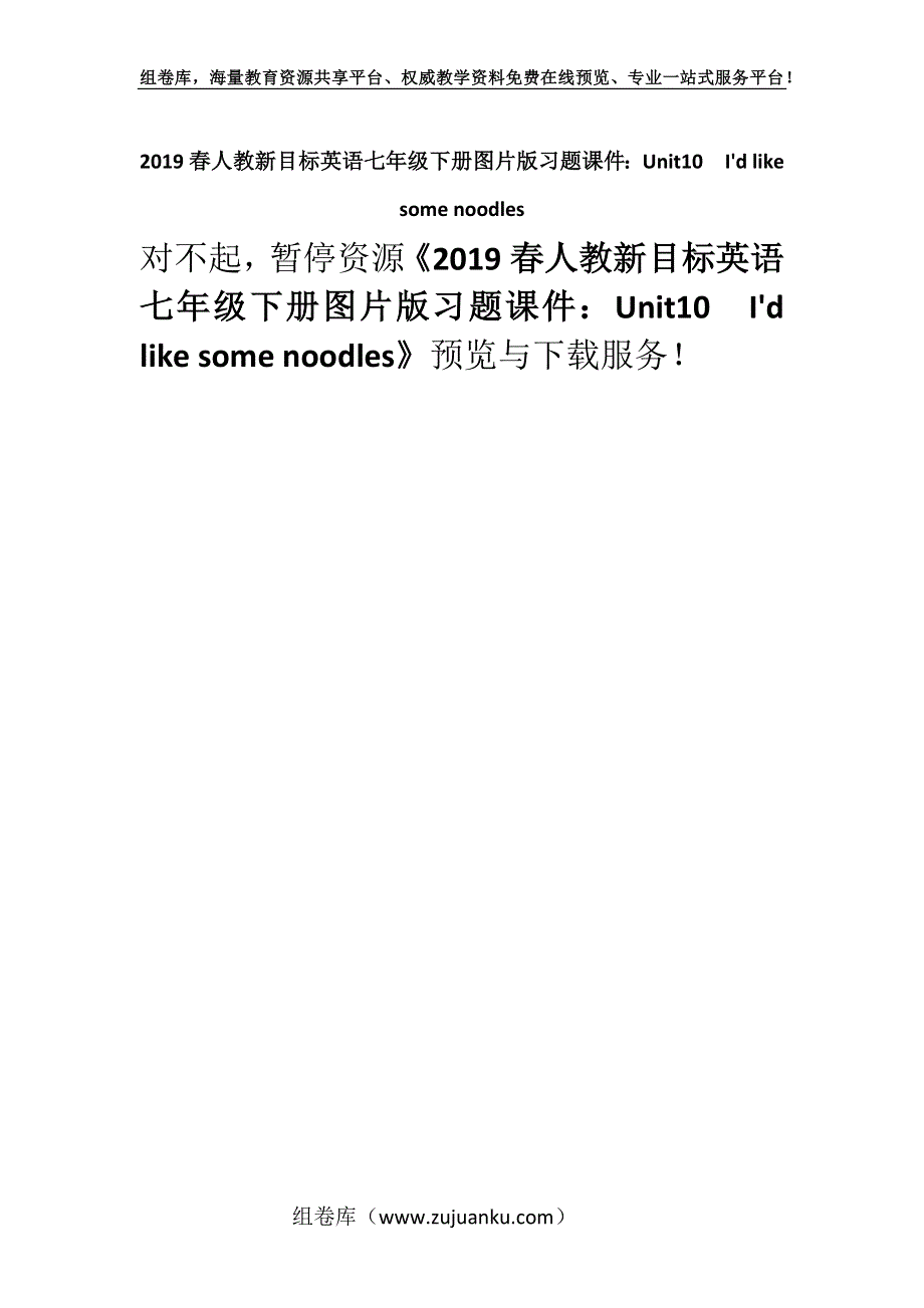 2019春人教新目标英语七年级下册图片版习题课件：Unit10Id like some noodles.docx_第1页