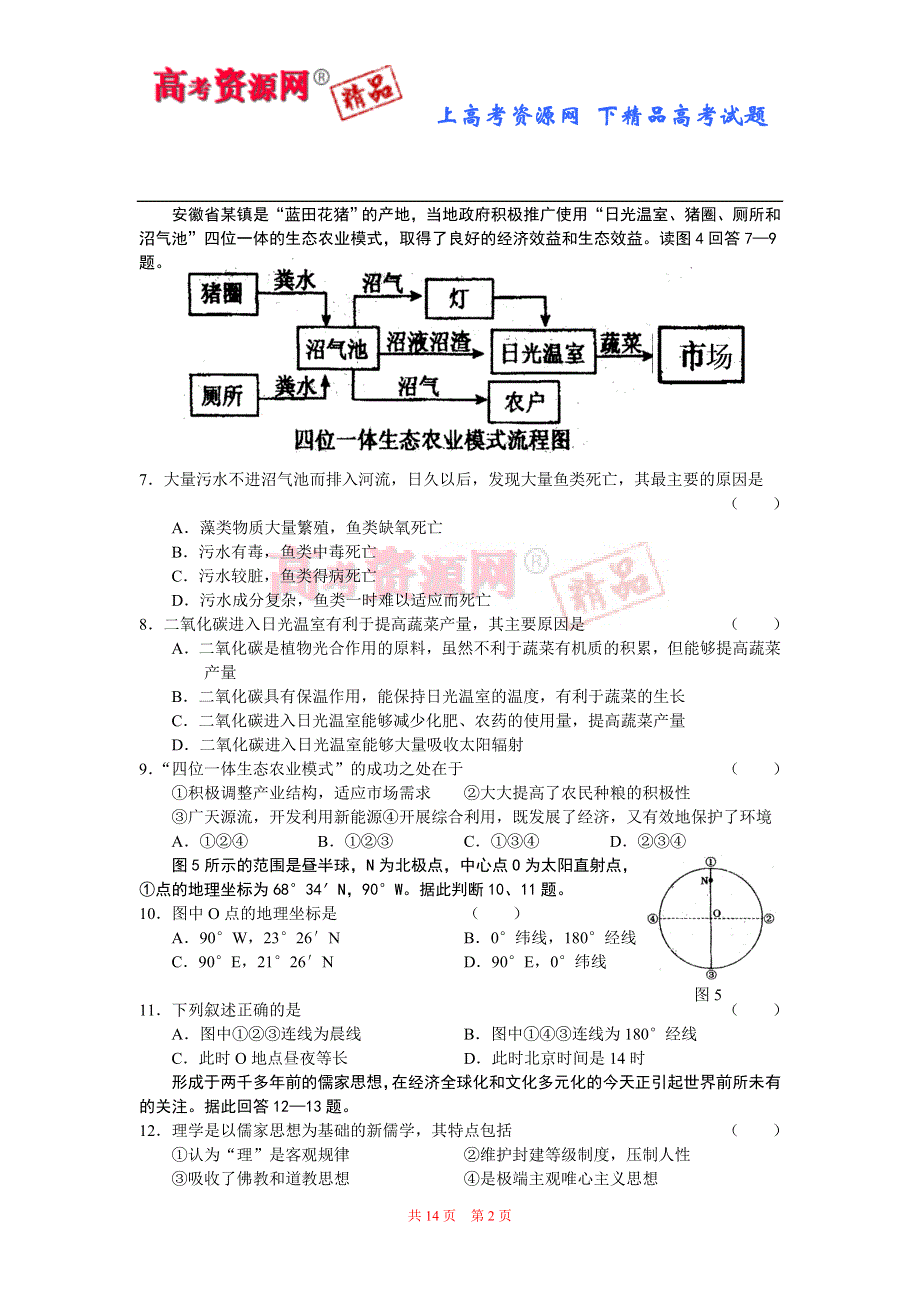 2007年福建师大附中高中模拟试卷（文综）.doc_第2页