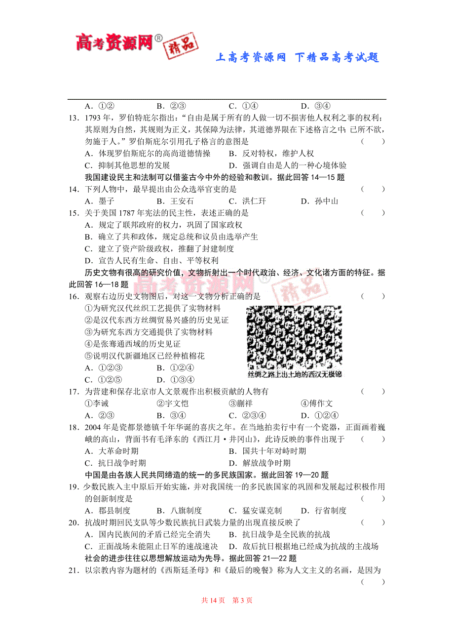 2007年福建师大附中高中模拟试卷（文综）.doc_第3页