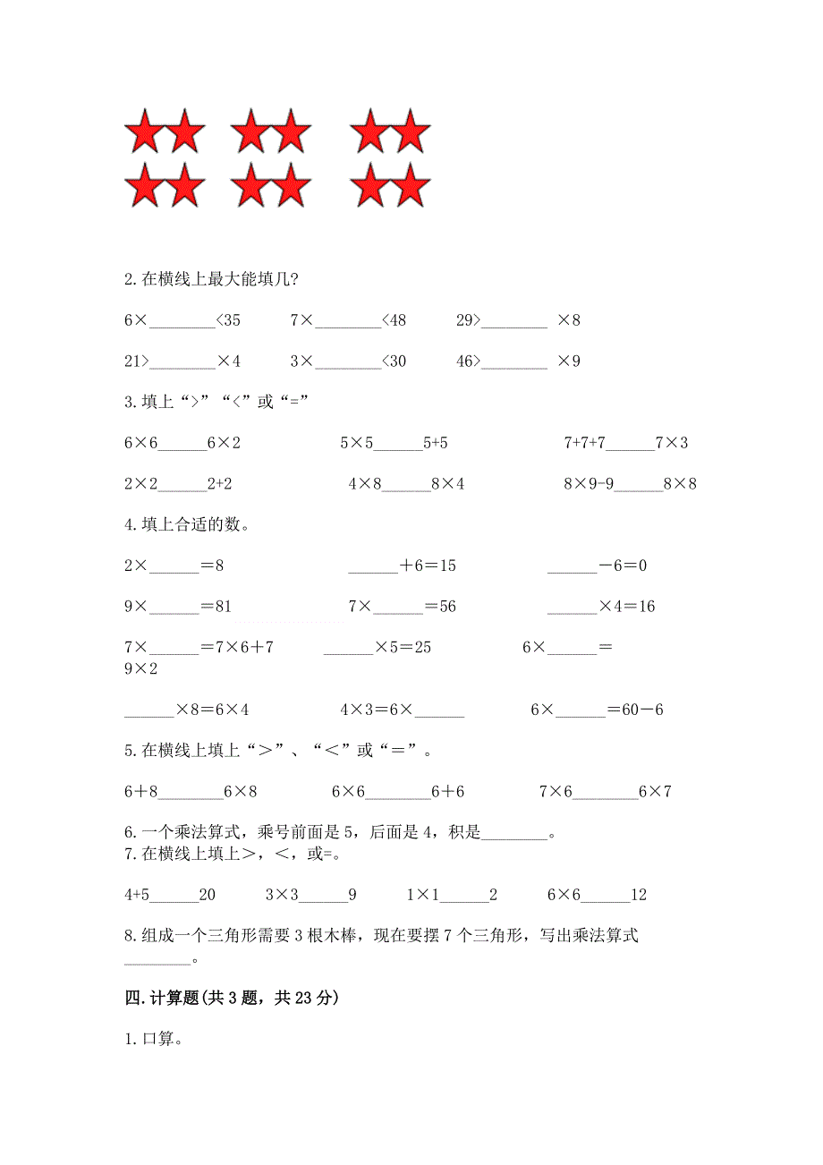 小学二年级数学1--9的乘法练习题（能力提升）word版.docx_第2页