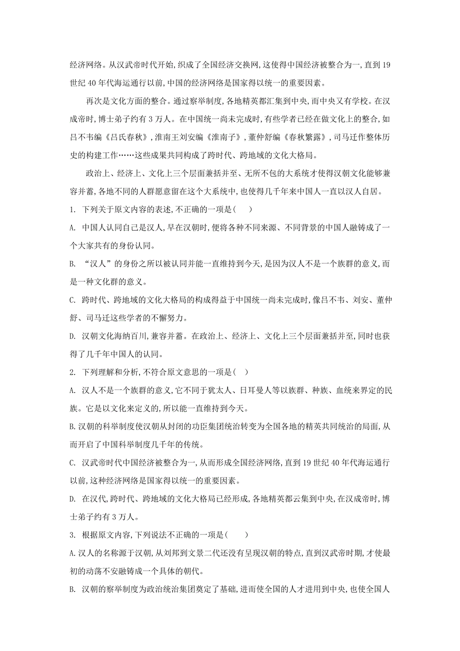 云南省宣威五中2017-2018学年高二语文下学期期末考试试题（含解析）.doc_第2页