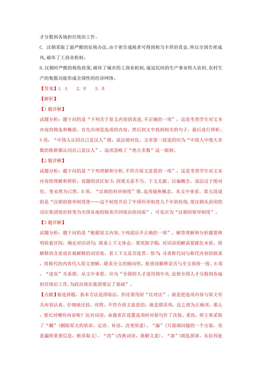 云南省宣威五中2017-2018学年高二语文下学期期末考试试题（含解析）.doc_第3页