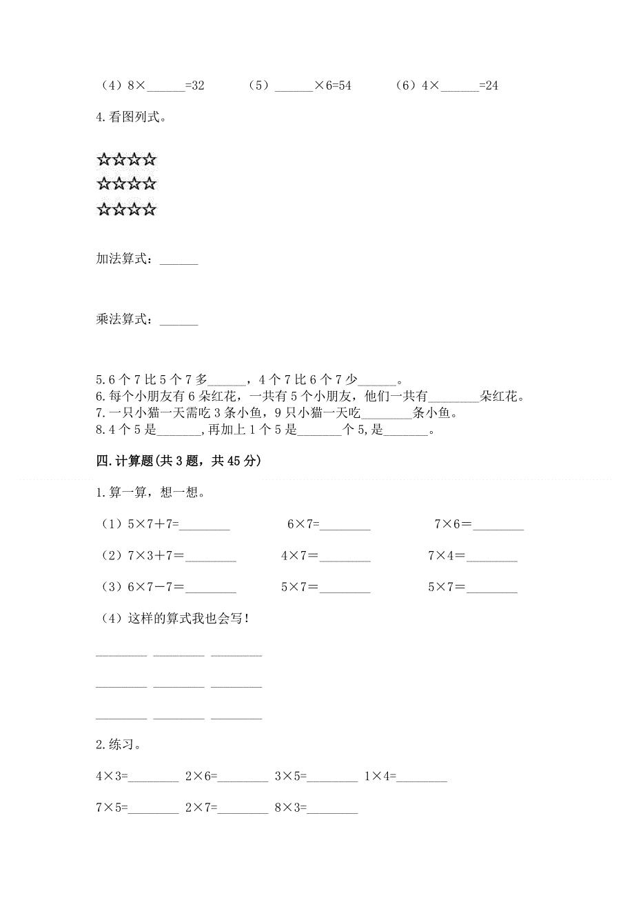 小学二年级数学1--9的乘法练习题（考点梳理）.docx_第2页