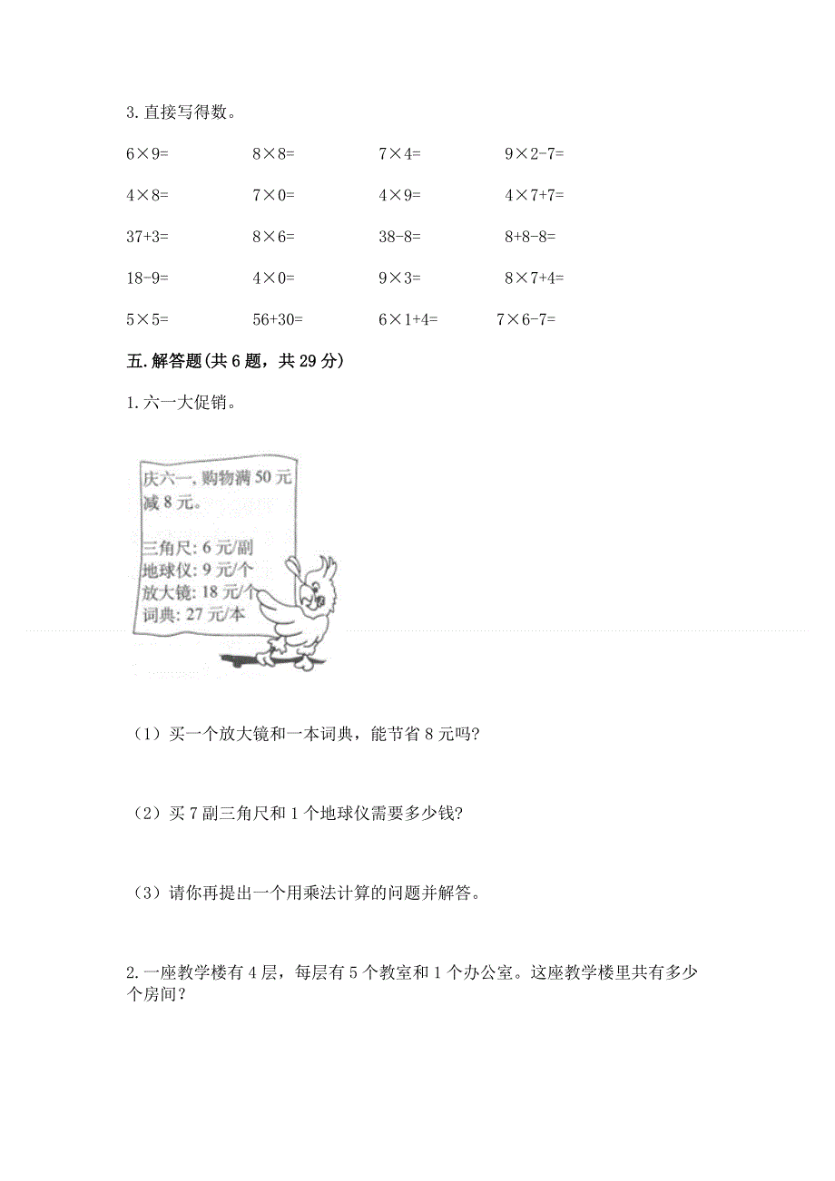 小学二年级数学1--9的乘法练习题（考点梳理）.docx_第3页