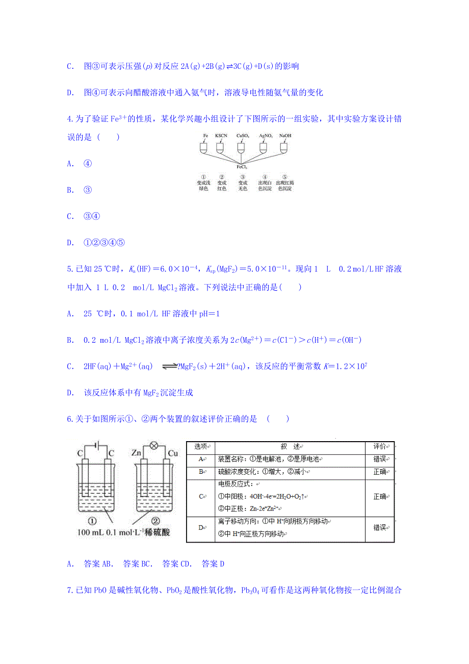 云南省宣威市2018届高三毕业复习第二次统一检测化学试题 WORD版含答案.doc_第2页