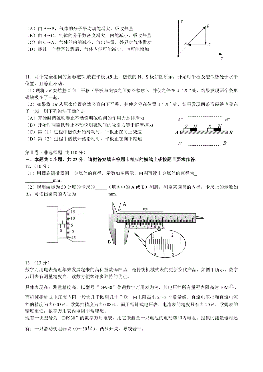 2007年苏锡常地区高三教学情况调查卷含答案.doc_第3页