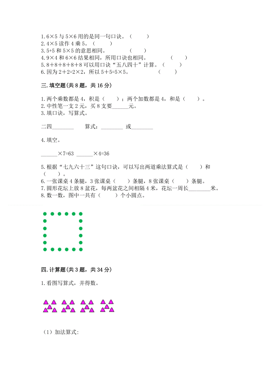 小学二年级数学1--9的乘法练习题（易错题）.docx_第2页