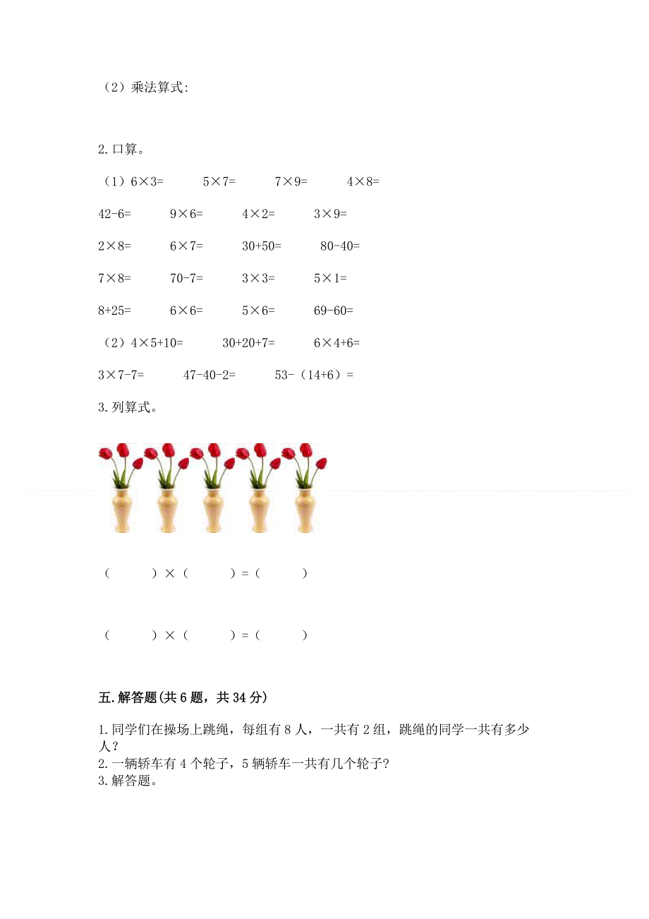 小学二年级数学1--9的乘法练习题（易错题）.docx_第3页