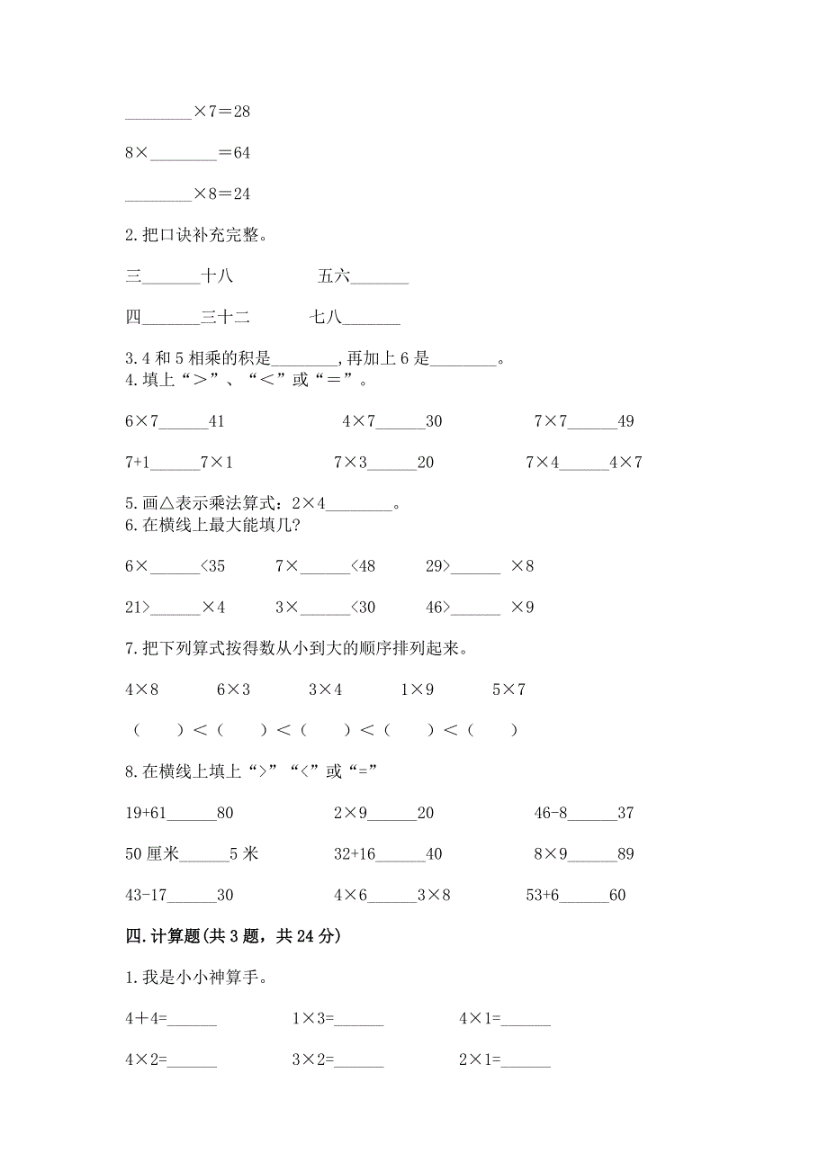 小学二年级数学1--9的乘法练习题（有一套）.docx_第2页