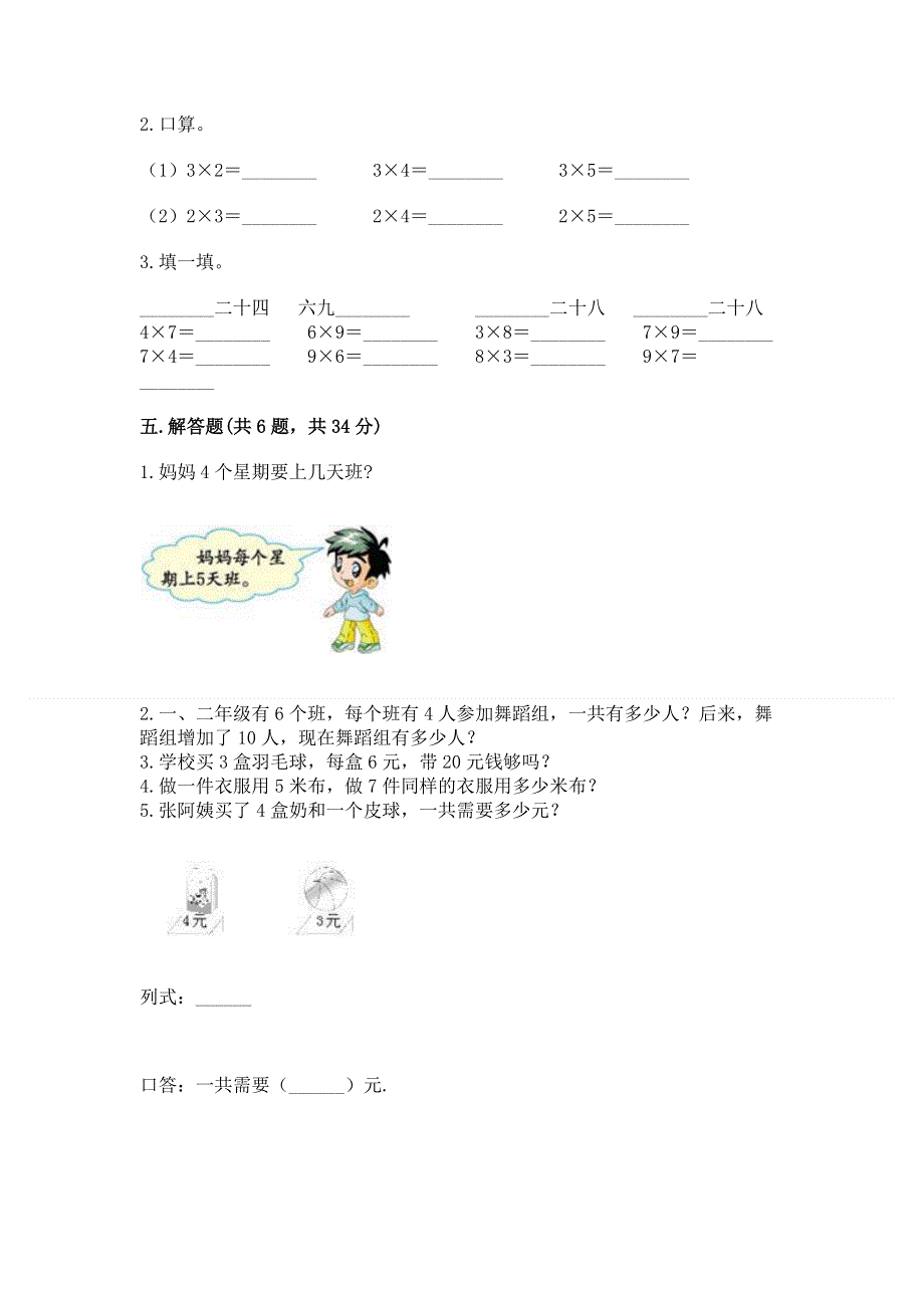 小学二年级数学1--9的乘法练习题（有一套）.docx_第3页