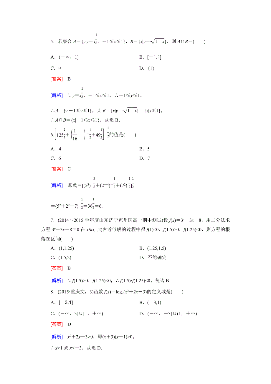 《2016成才之路》（人教B版）数学必修1同步测试：第3章综合测试A WORD版含答案.doc_第2页