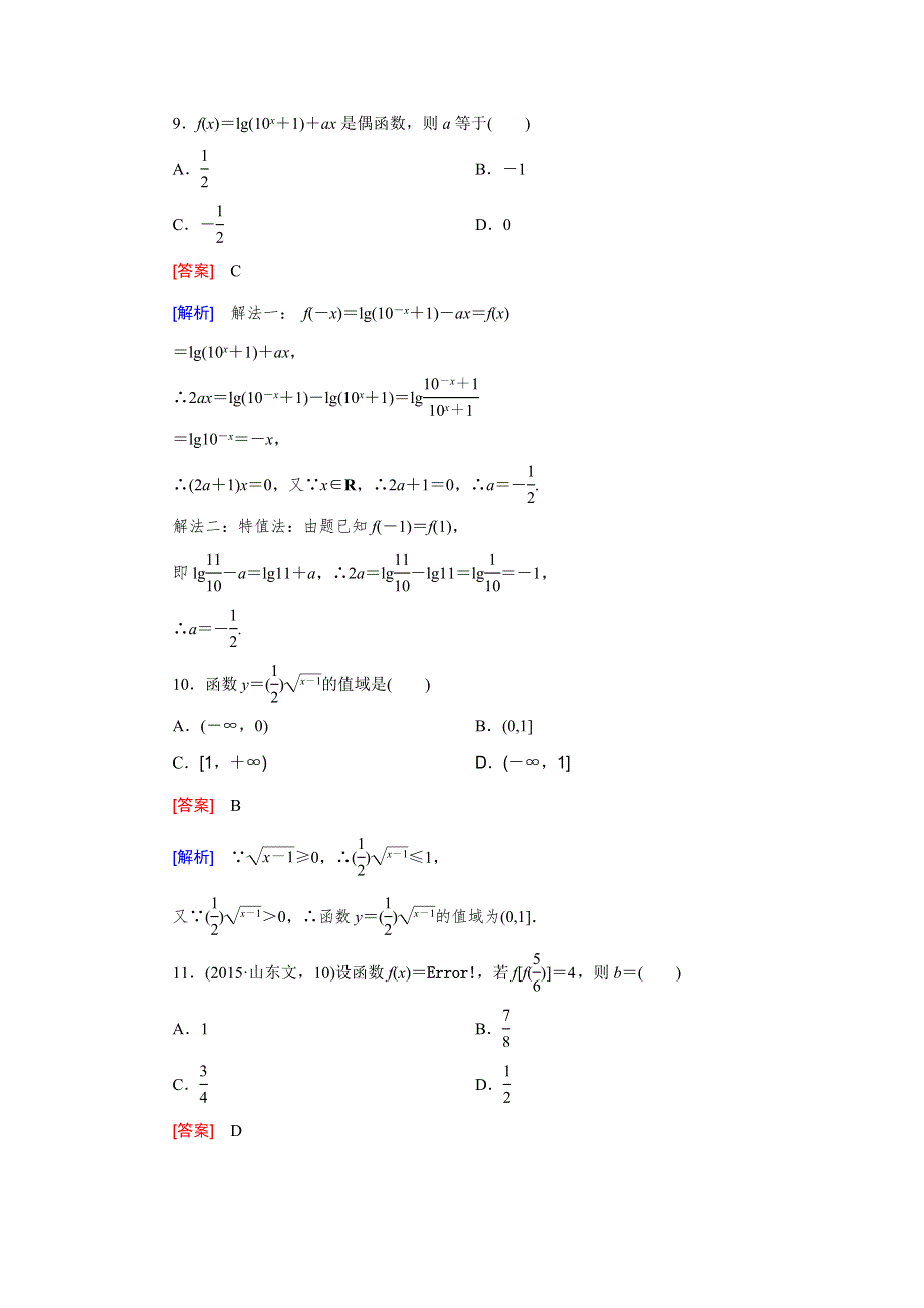 《2016成才之路》（人教B版）数学必修1同步测试：第3章综合测试A WORD版含答案.doc_第3页