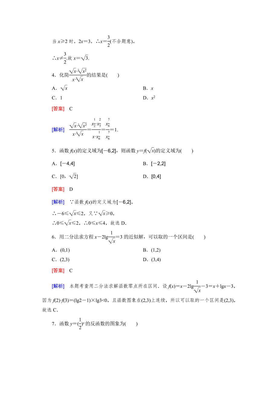 《2016成才之路》（人教B版）数学必修1同步测试：本册综合测试题A WORD版含答案.doc_第2页