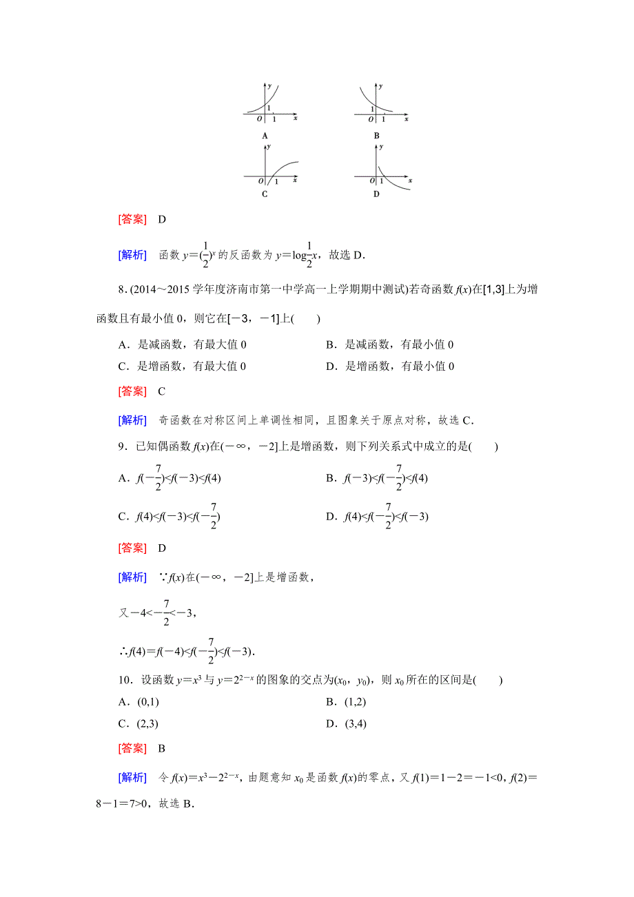 《2016成才之路》（人教B版）数学必修1同步测试：本册综合测试题A WORD版含答案.doc_第3页