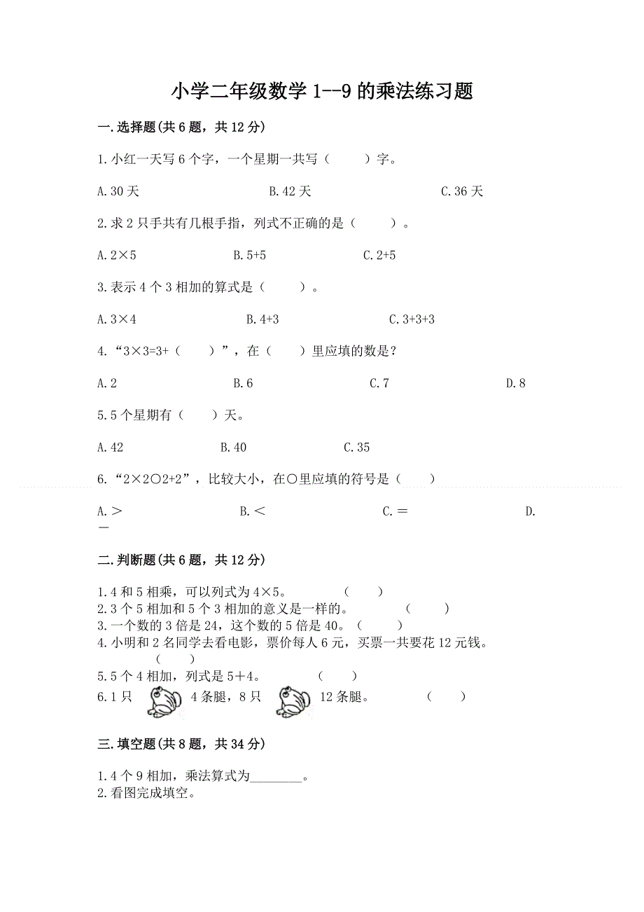 小学二年级数学1--9的乘法练习题（精练）.docx_第1页