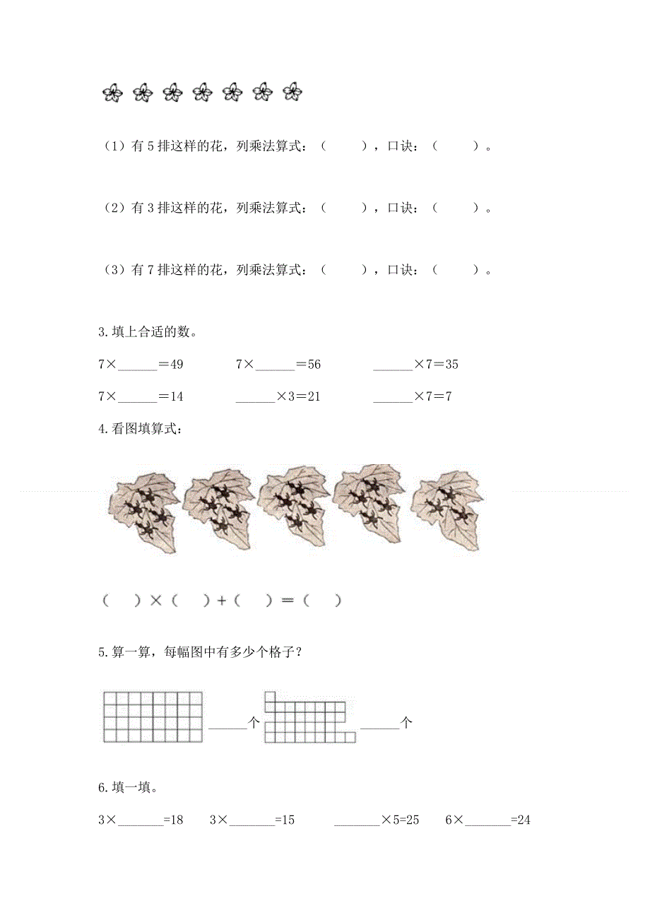 小学二年级数学1--9的乘法练习题（精练）.docx_第2页