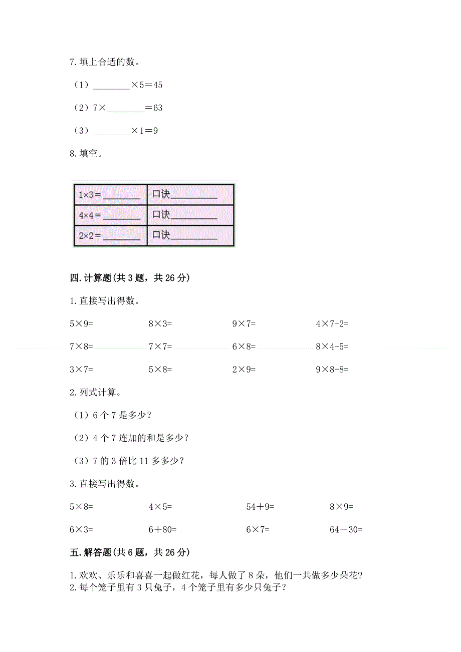 小学二年级数学1--9的乘法练习题（精练）.docx_第3页