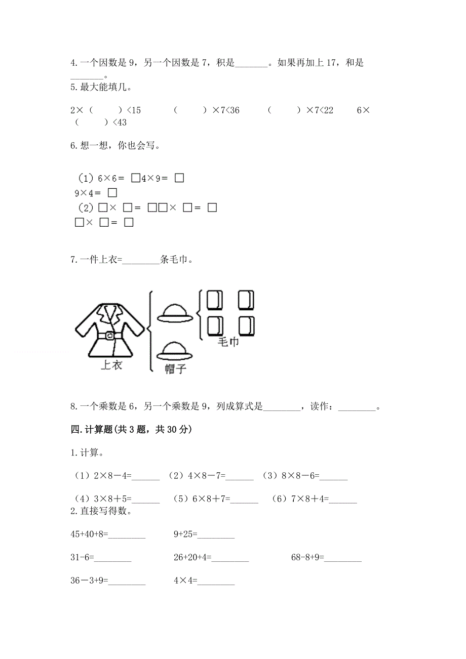 小学二年级数学1--9的乘法练习题（易错题）word版.docx_第2页