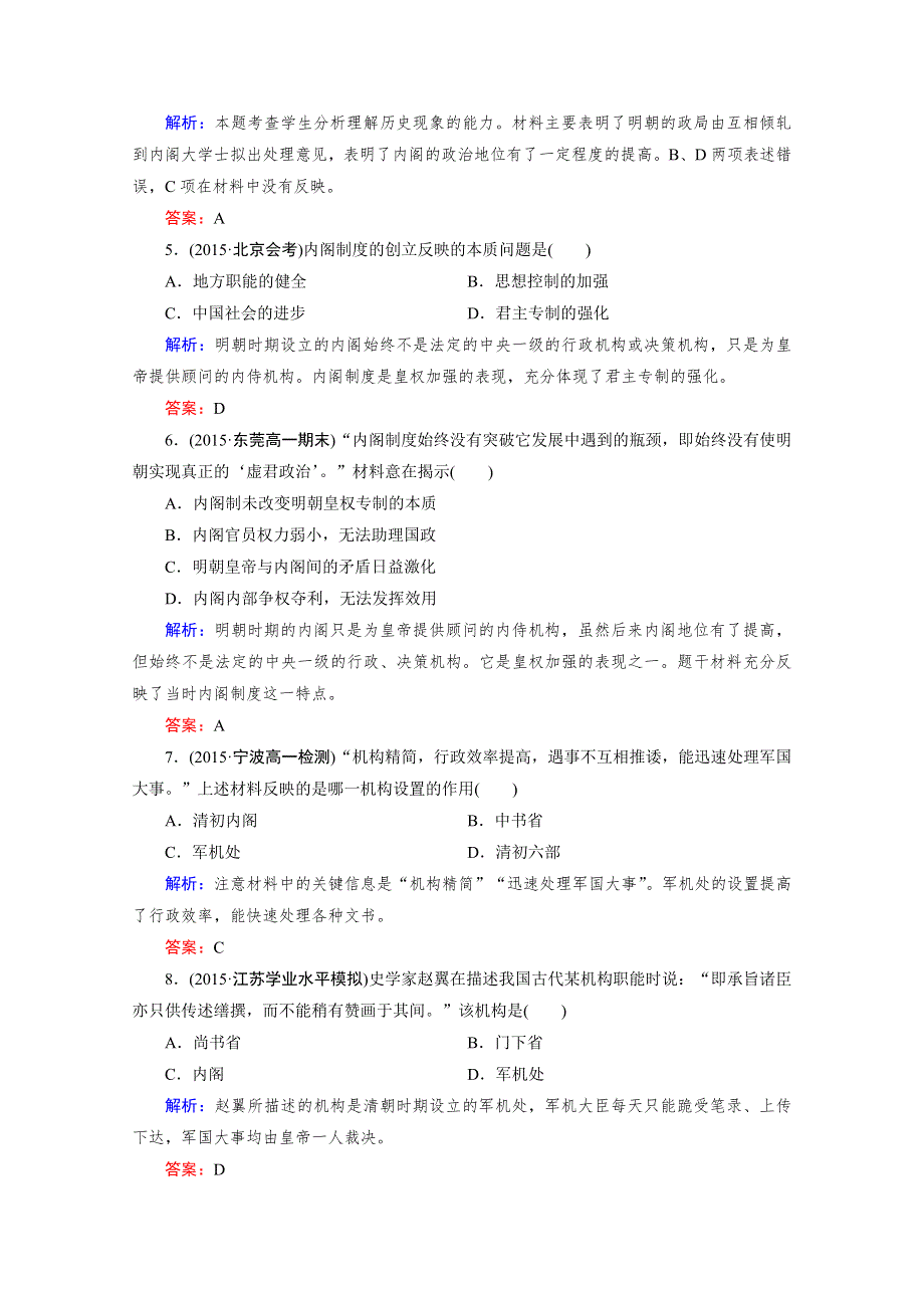 《2016成才之路》（人教版）历史必修1同步测试：第一单元 古代中国的政治制度 第4课 明清君主专制的加强.doc_第2页