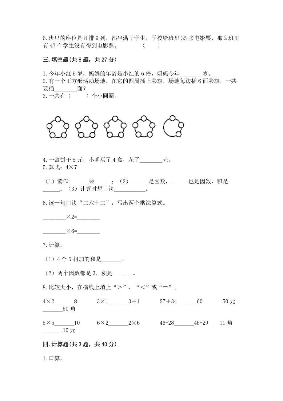 小学二年级数学1--9的乘法练习题（真题汇编）.docx_第2页