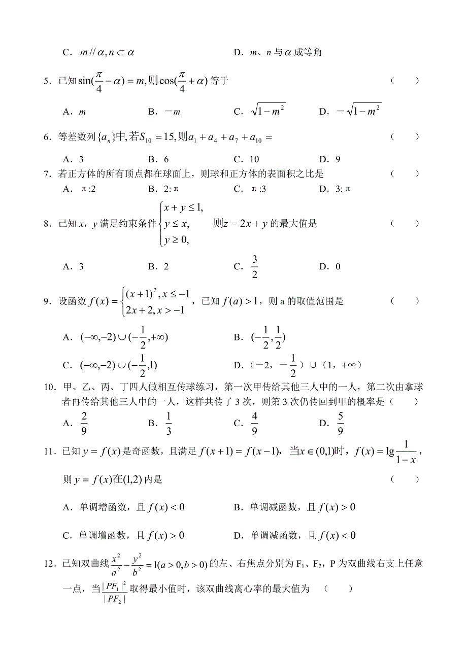 2007年福建省福州市高中毕业班第三次质量检查数学理.doc_第2页