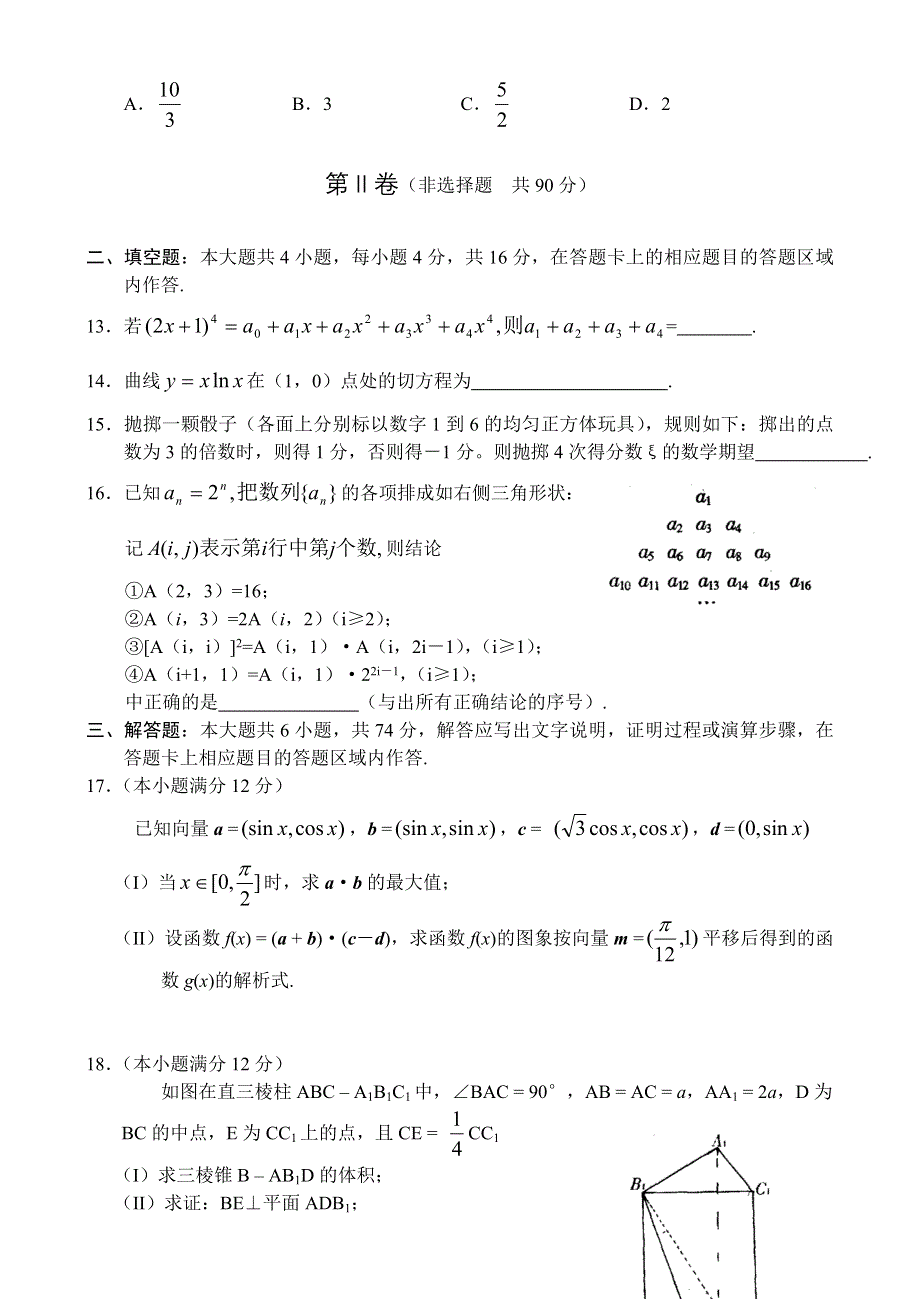 2007年福建省福州市高中毕业班第三次质量检查数学理.doc_第3页