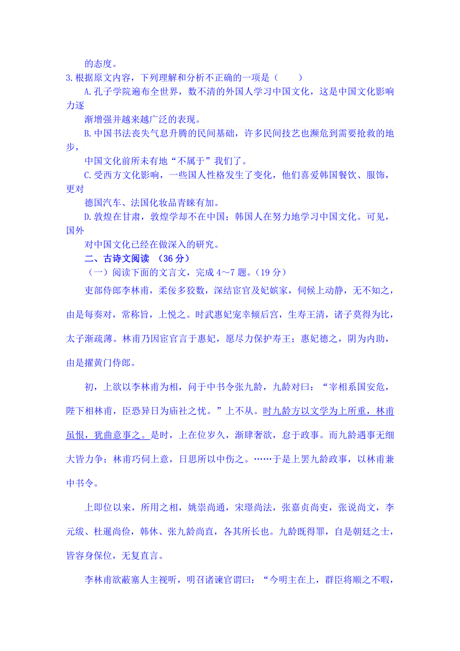 云南省宣威六中2014—2015 学年上学期期中学业水平测试高一语文试题（无答案）.doc_第3页