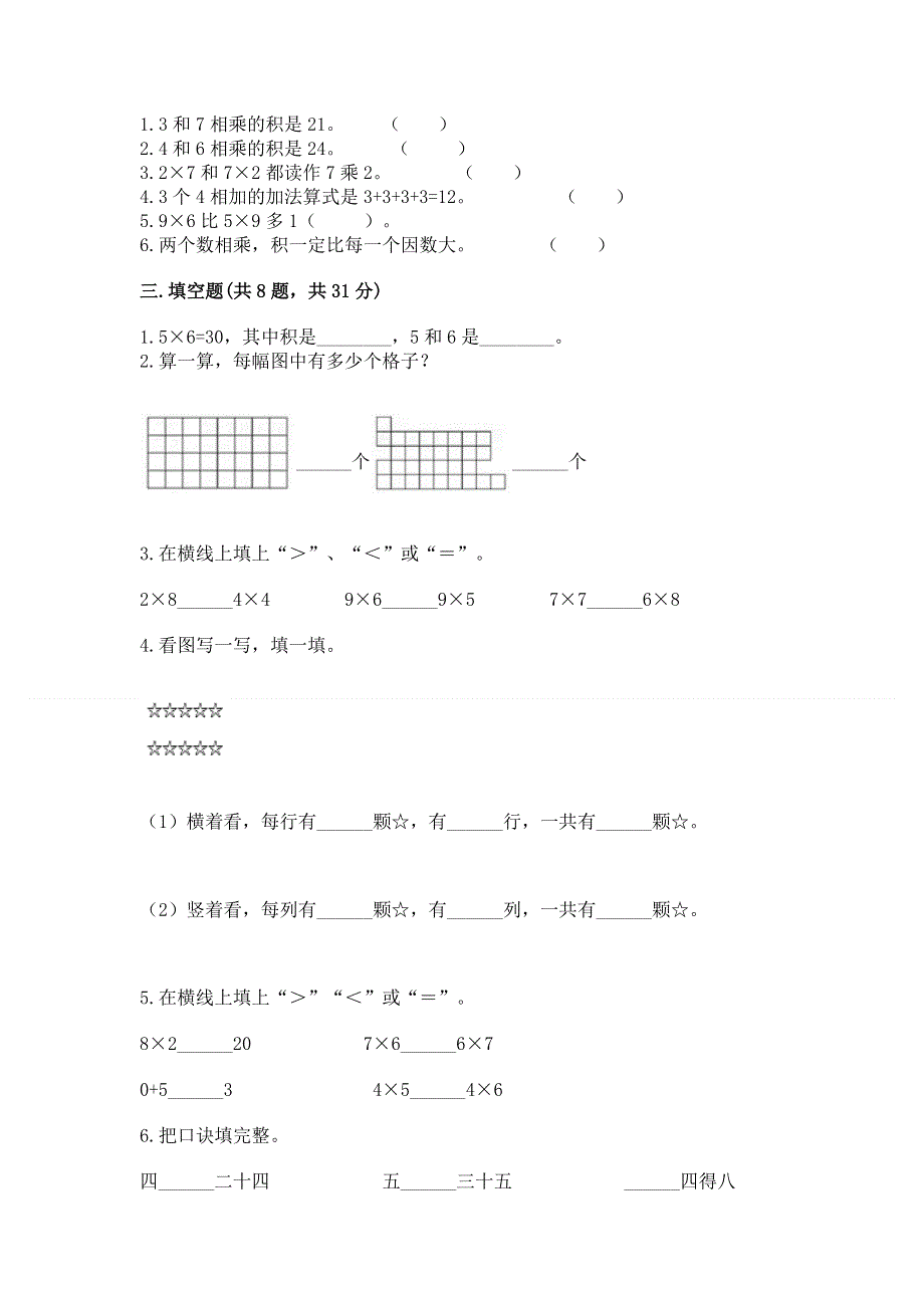 小学二年级数学1--9的乘法练习题（巩固）.docx_第2页