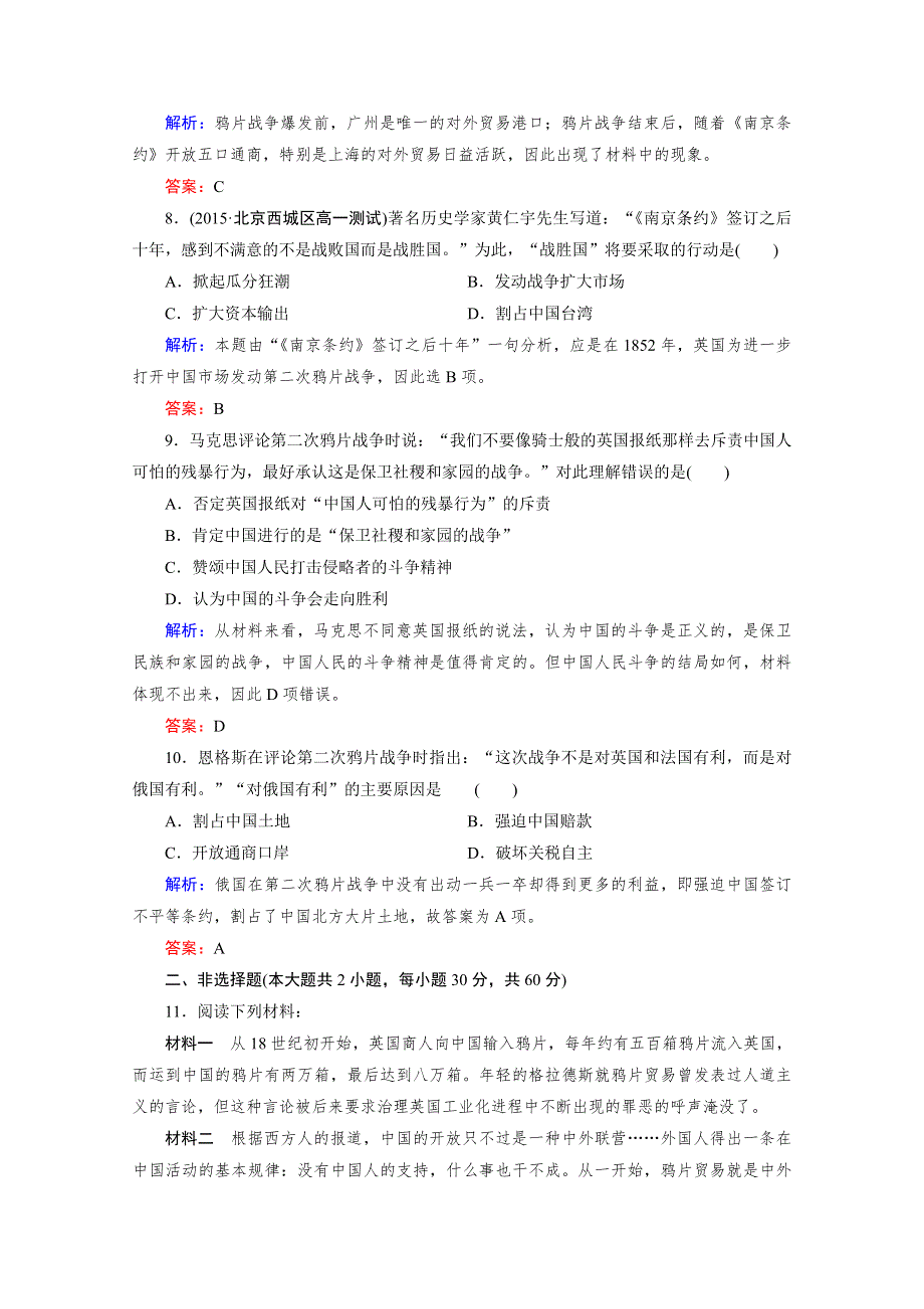 《2016成才之路》（人教版）历史必修1同步测试：第四单元 近代中国反侵略、求民主的潮流 第10课 鸦片战争.doc_第3页