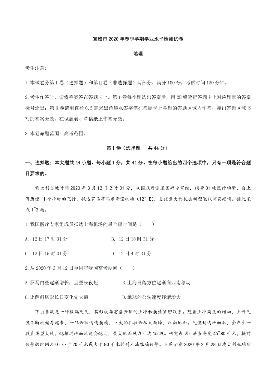 云南省宣威市2019-2020学年高二下学期期末学业水平监测地理试题 WORD版含答案.docx_第1页