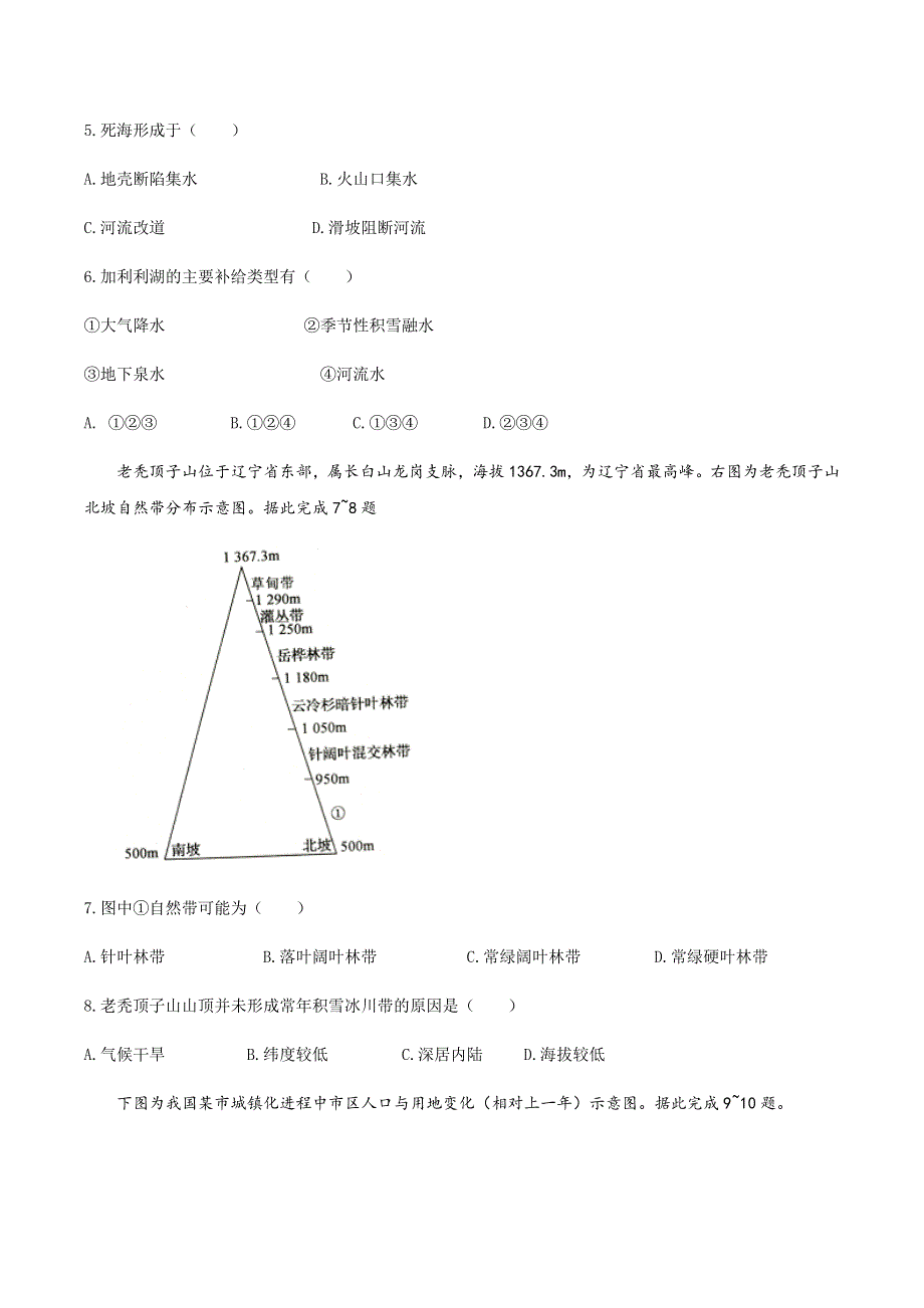 云南省宣威市2019-2020学年高二下学期期末学业水平监测地理试题 WORD版含答案.docx_第3页