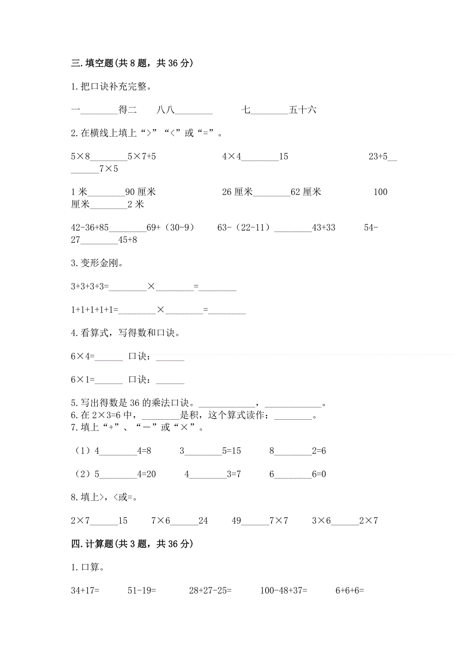 小学二年级数学1--9的乘法练习题（网校专用）word版.docx_第2页