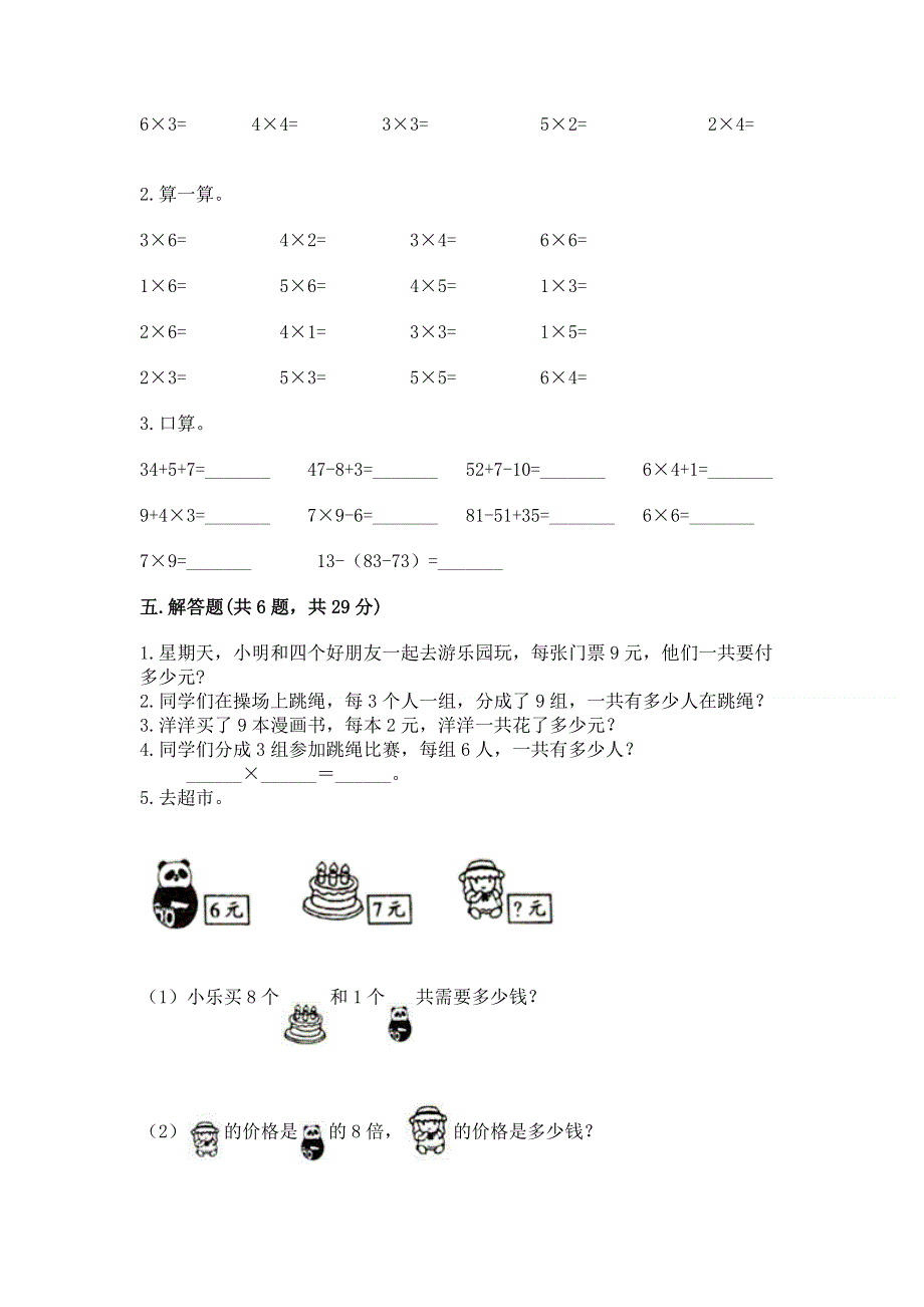 小学二年级数学1--9的乘法练习题（网校专用）word版.docx_第3页