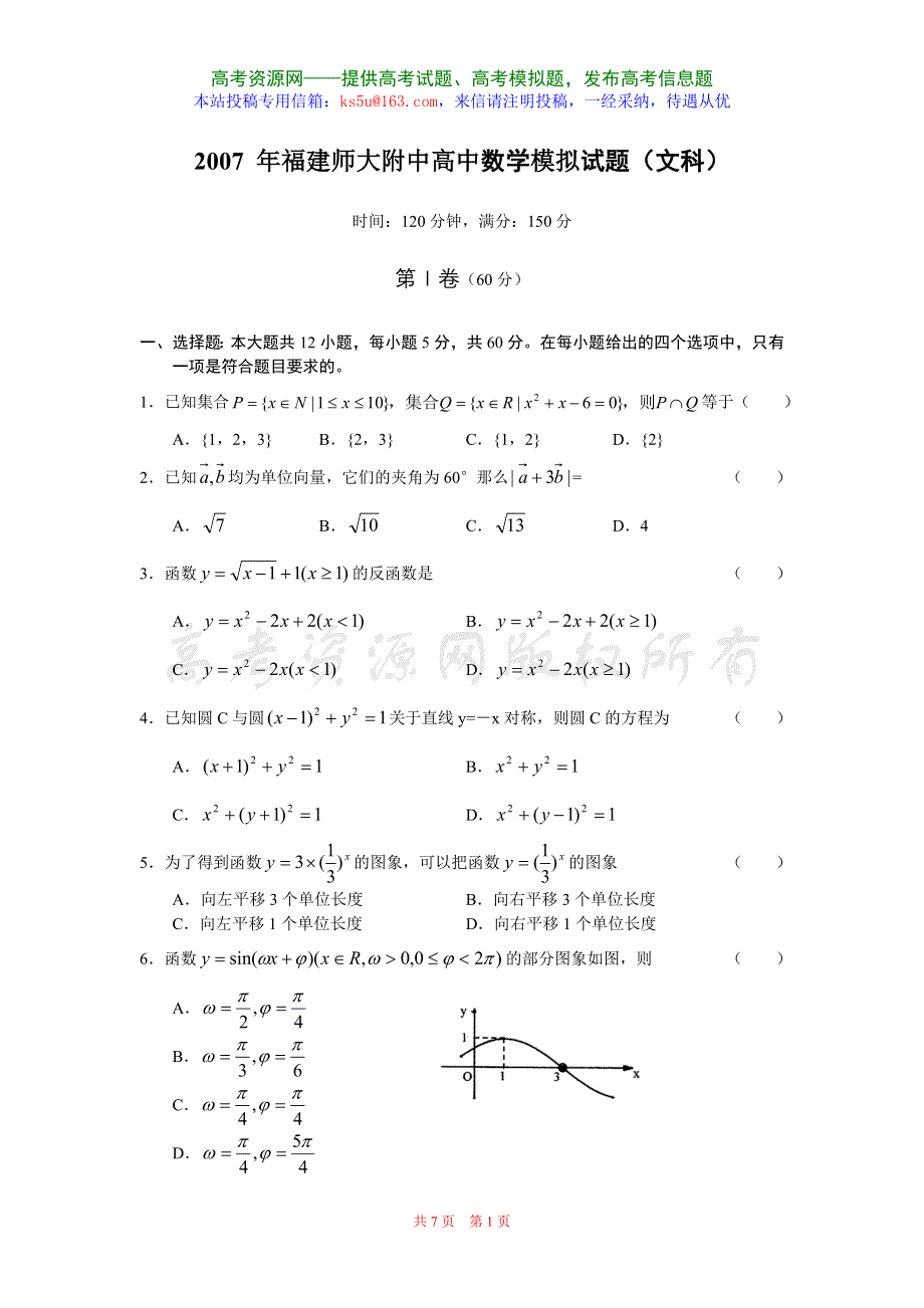 2007年福建师大附中高中数学模拟试题（文科）.doc_第1页