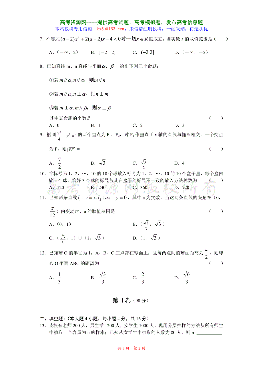 2007年福建师大附中高中数学模拟试题（文科）.doc_第2页