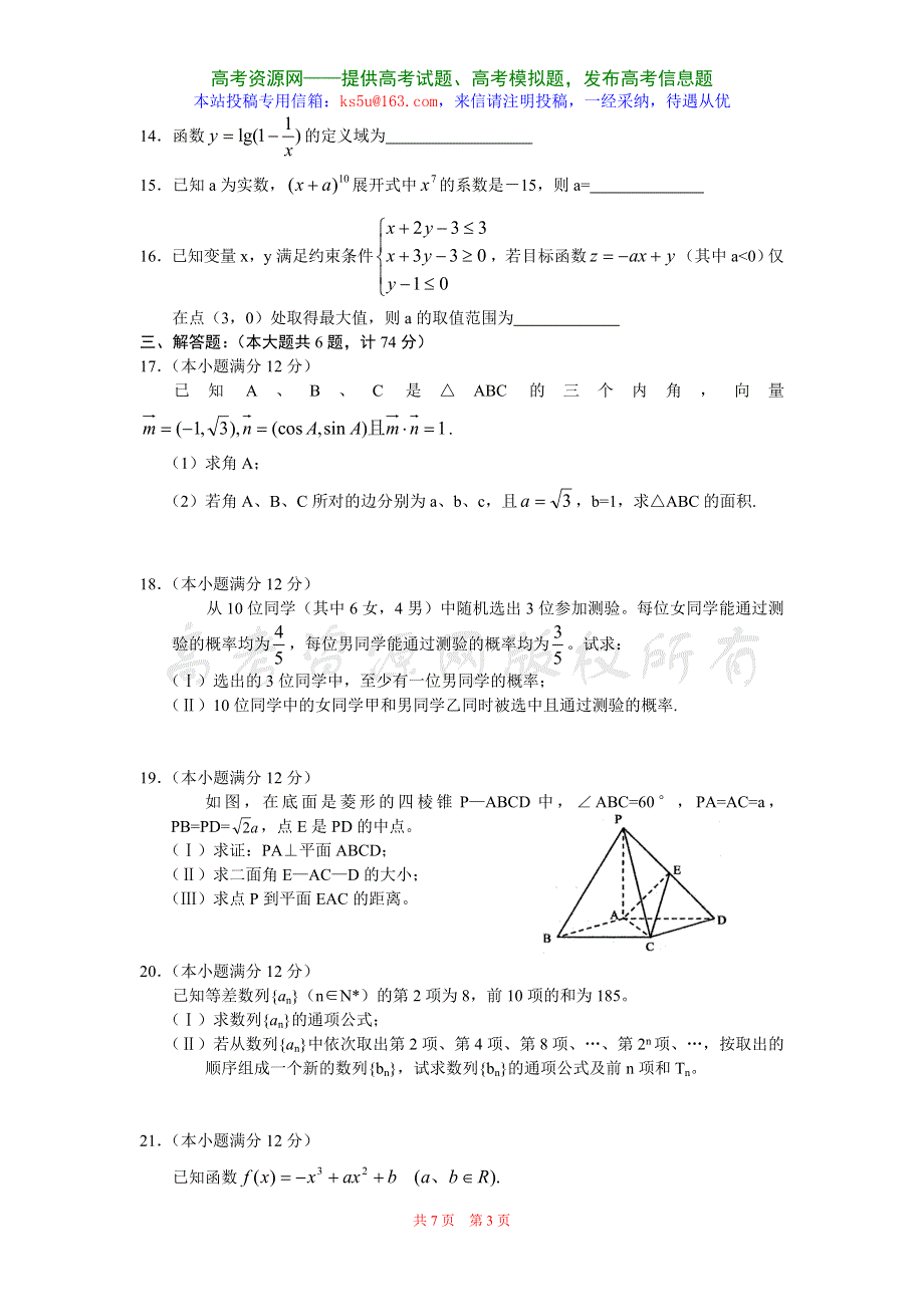 2007年福建师大附中高中数学模拟试题（文科）.doc_第3页