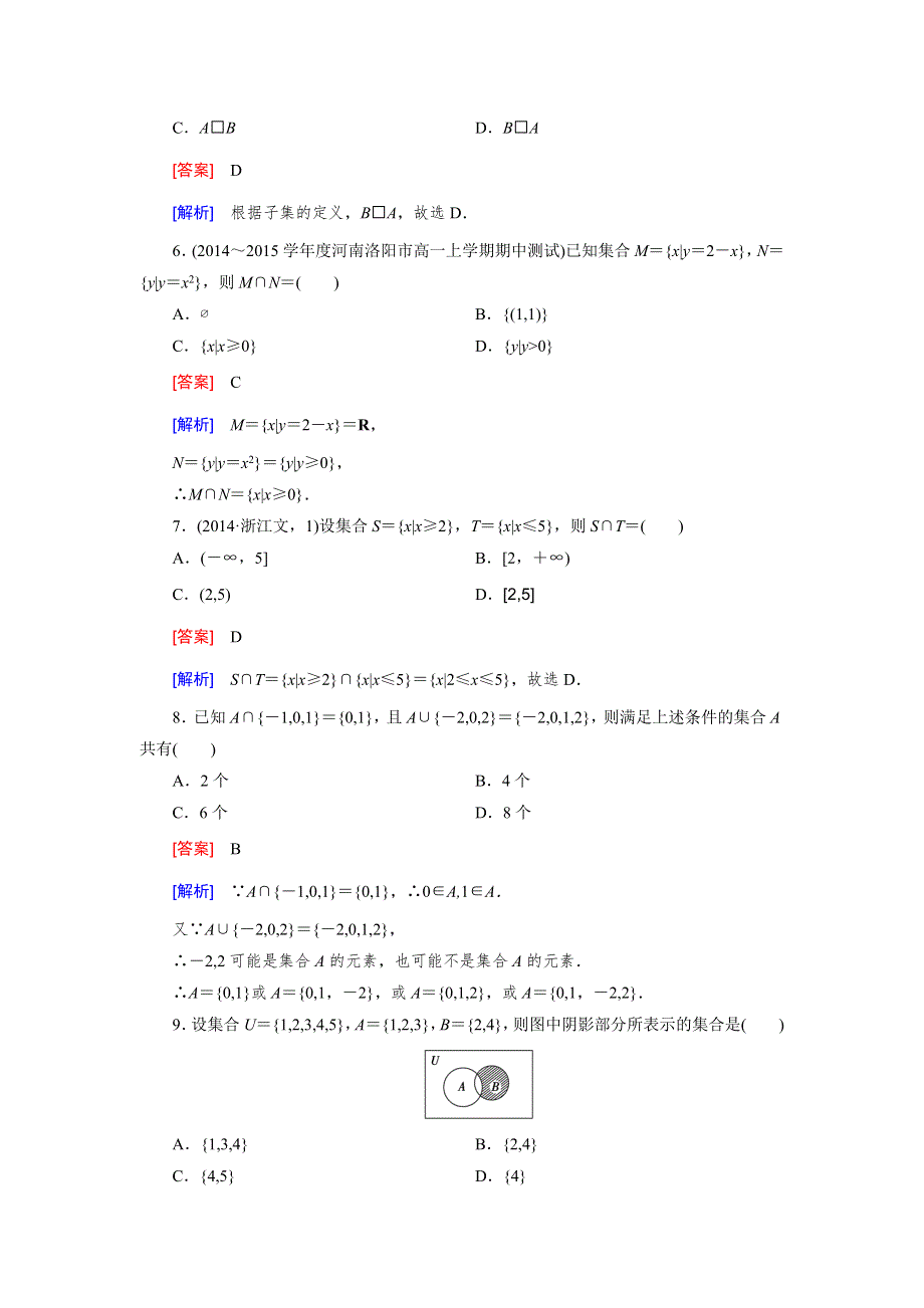 《2016成才之路》（人教B版）数学必修1同步测试：第1章综合测试B WORD版含答案.doc_第2页