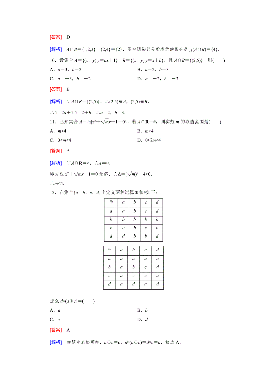 《2016成才之路》（人教B版）数学必修1同步测试：第1章综合测试B WORD版含答案.doc_第3页