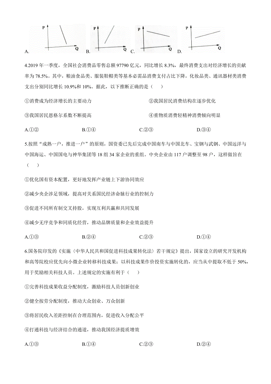 云南省宣威市2019-2020学年高二下学期期末学业水平监测政治试题 WORD版含答案.docx_第2页