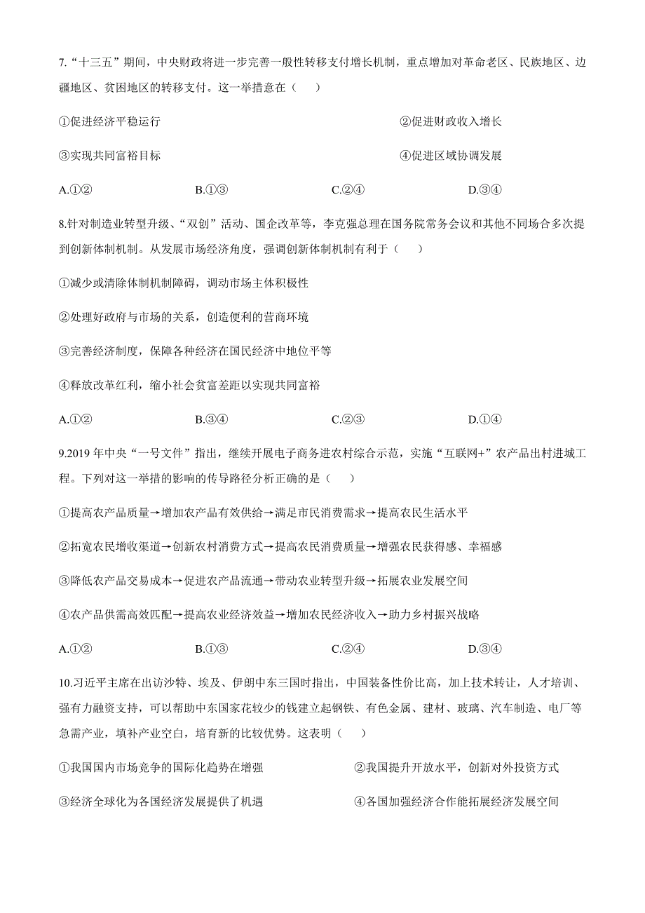 云南省宣威市2019-2020学年高二下学期期末学业水平监测政治试题 WORD版含答案.docx_第3页