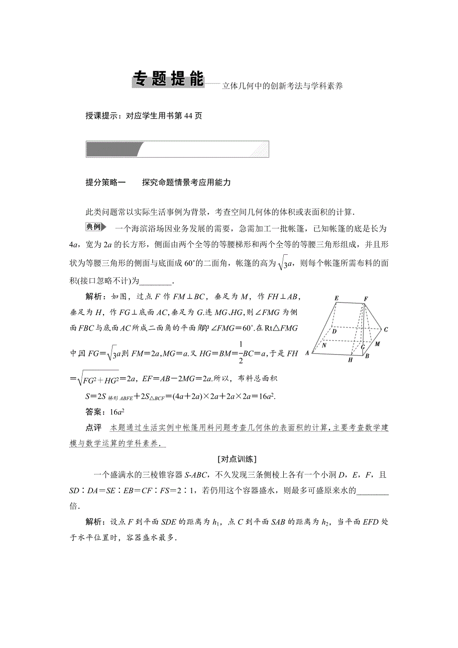 2019数学（理）二轮教案：专题提能四立体几何中的创新考法与学科素养 WORD版含解析.docx_第1页