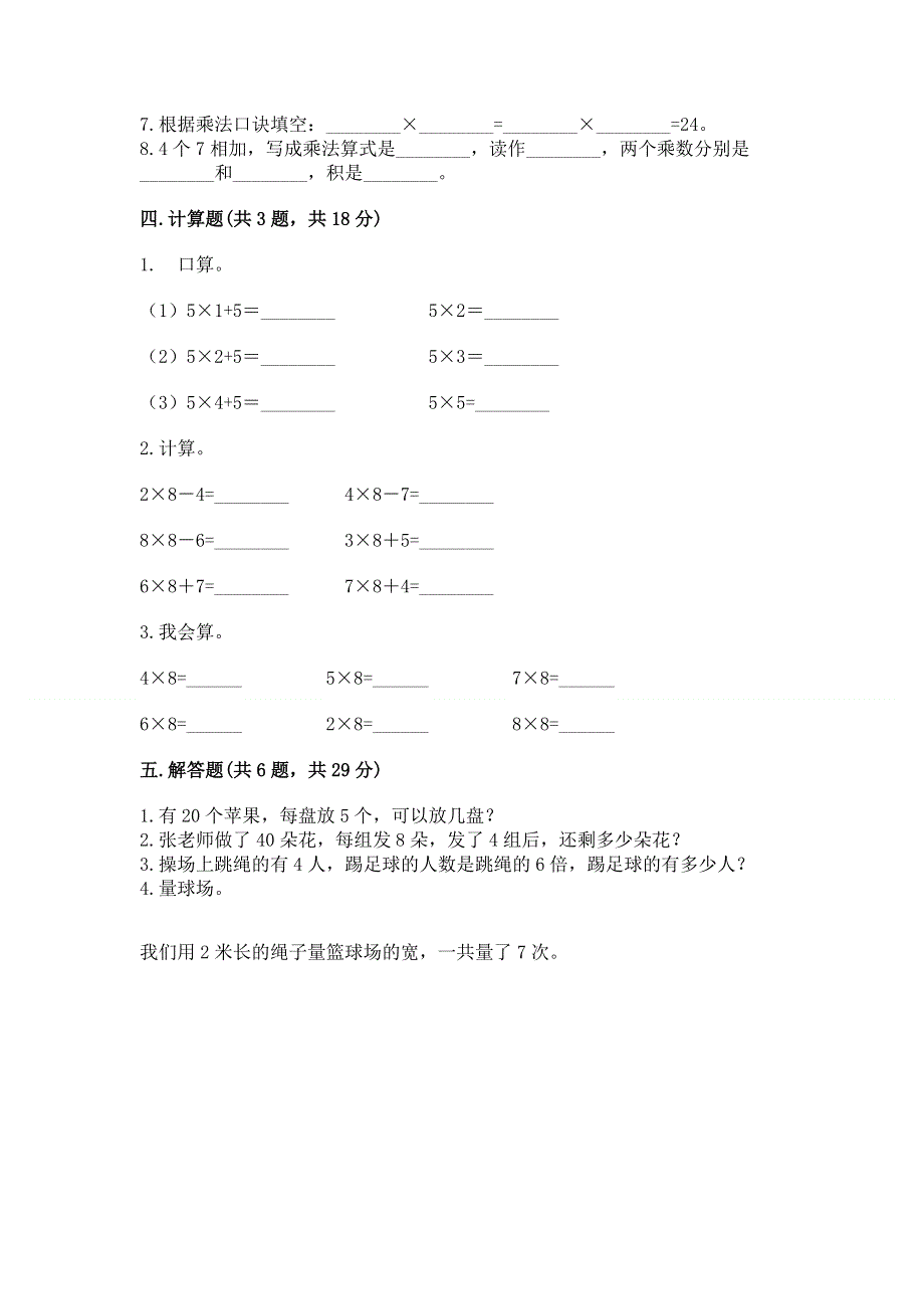 小学二年级数学1--9的乘法练习题（精选题）word版.docx_第3页